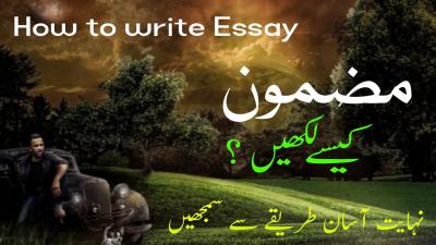 How to Write a Good Essay in Urdu