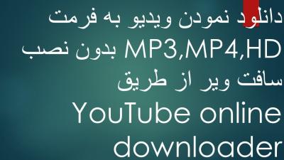 How to Download YouTube Videos in Urdu