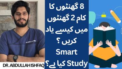 How to Memorise Things Quickly in Urdu