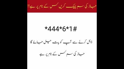 How to Check Which Package is Activated on Jazz in Urdu