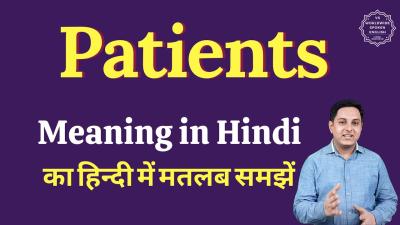 How to Pronounce Patient in Urdu