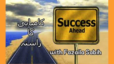 How Can I Become Successful in Urdu