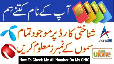 How to Check CNIC SIM Number in Urdu