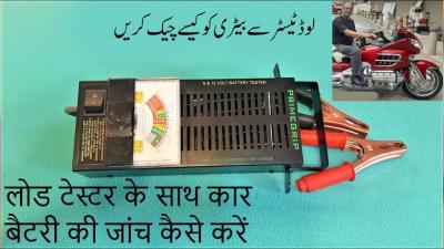 How to Test Laptop Battery in Urdu