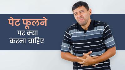 How to Cure Bloating in Urdu