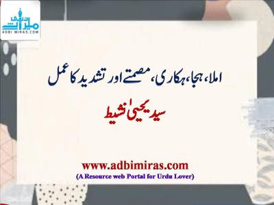 How Many States Begin with the Letter M in Urdu