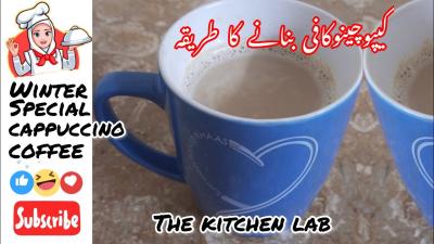 How to Make Coffee at Home in Urdu