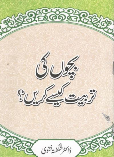 How to Pronounce Tiny in Urdu