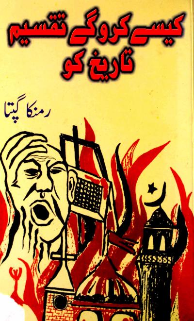 How to Pronounce History in Urdu