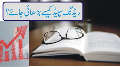 How to Increase Focus in Urdu