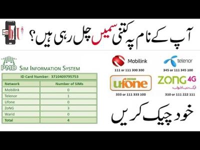 How to Check SIM Number on CNIC in Urdu