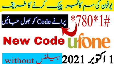 How to Check Ufone Number in Urdu