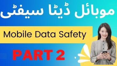 How to Check Mobile Data in Urdu