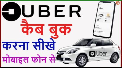 How to Book a Ride for Someone Else in Uber in Urdu
