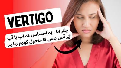 How to Treat Dizziness in Urdu
