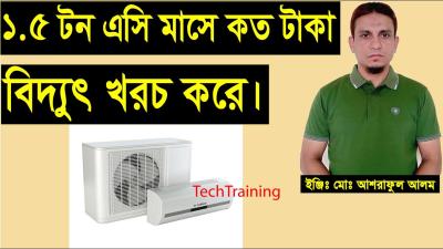 How Many Units Consumed by 1.5 Ton AC in Urdu