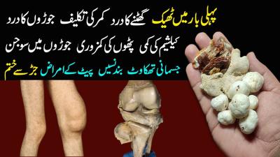 How to Reduce Swelling in Knee Quickly in Urdu