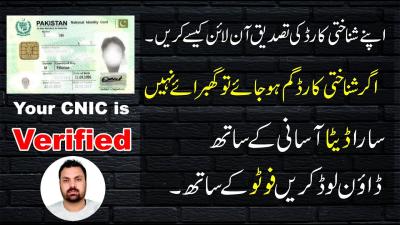 How to Get CNIC Copy Online in Urdu