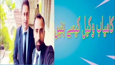 How to Become a Good Lawyer in Pakistan in Urdu