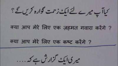 How to Speak Urdu Language in Urdu